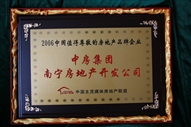B3、2006中國值得尊敬的房地產(chǎn)品牌企業(yè).