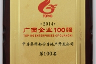 A3、2014廣西企業(yè)100強